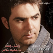 Al Alb Ma'ak by Wael Jassar