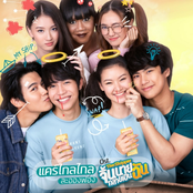 เพลงประกอบซีรีส์ The Shipper จิ้นนายกลายเป็นฉัน