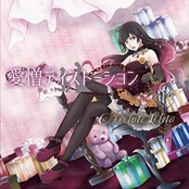 愛憎ディストーション