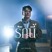 รักนี้ (Forever)