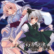 弾奏結界　幻葬旋律曲　Necromanza