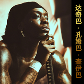 Himra: DACHIBA KOUMGBA TCHAIBA