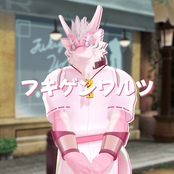 フキゲンワルツ