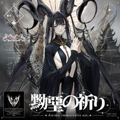 黝堊の祈り - Anima immortalis est.