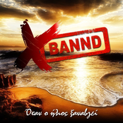 Otan O Ilios Xanavgi