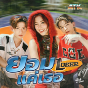 ยอมแค่เธอ (Loser)