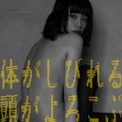 Karada ga shibireru, Atama ga yorokobu (MEITEI Remix)