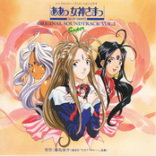 ああっ女神さまっ 音楽編 VOL.2