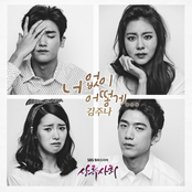 상류사회 (SBS 월화드라마) OST - Part.3