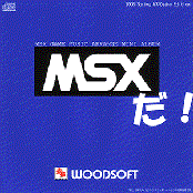 MSXだ！