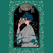 崩れ往く貌