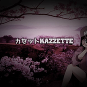 カセット ｋ ａ ｚ ｚ ｅ ｔ ｔ ｅ