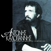 Mikra Erotika Megales Ermineies