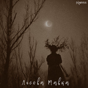 Лісова Мавка