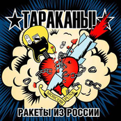 Анестезия by Тараканы!