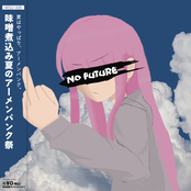 味噌煮込み夏のアーメンパンク祭