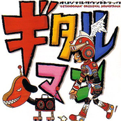 Gitarooman: Original Soundtrack