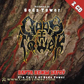 Варта Вежы Багоў (The Guard of Gods Tower)