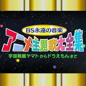 BS eien no ongaku - Anime shudaika daizenshuu 2006 -Audio Version-