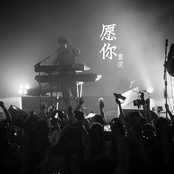 愿你