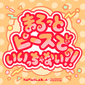 まるっとピースでいいっちゃない？！（SOUTH ver.）
