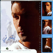 Aine Bi Aina by Fares Karam