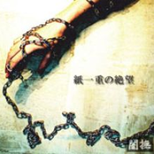 Kamihitoe no zetsubou