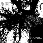 遠ツ神 笑ミ給ヘ