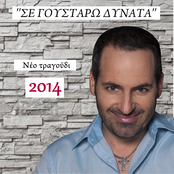 Se goustaro dinata