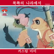 from the northcountry