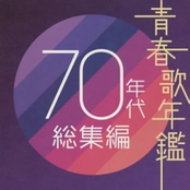 青春歌年鑑 70年代総集編 [Disc 1]