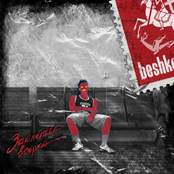 Закінчиться вечірка