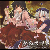 夢幻夜想曲 Eternal Nocturne