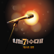 '나는 가수다 2' 7월 B조 경연