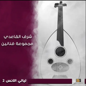 ليالي الانس, Vol. 2