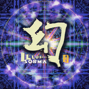 幻 Illusion