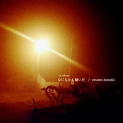 なにもかも嫌いだ