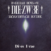 Di・es I・rae