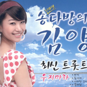 송다방의 김양 트롯트 1 & 2