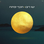 תכף יפתח