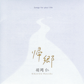 Kikyou (Homecoming) ~Songs For Your Life~