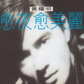 傳奇 - "愈夜愈美麗"