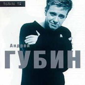 Андрей Губин - Милая моя далеко