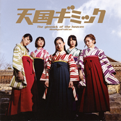 Tengoku Gimmick ~The gimmick of the heaven~