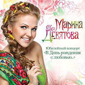 В день рождения с любовью... (Юбилейный концерт)