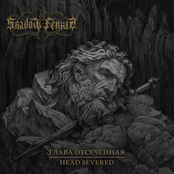 Глава отсечённая (Head Severed)