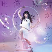 You inhale, I exhale (kimi ga iki wo sui, boku ga sore wo haite)