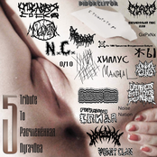 5 Tribute To Расчленённая ПугачОва