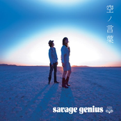 恋しくて恋しくて by Savage Genius