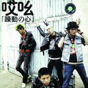 躁动的心